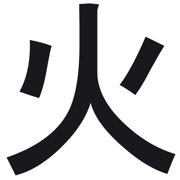 Autocollants: Kanji Feu Section droite - Lettre d