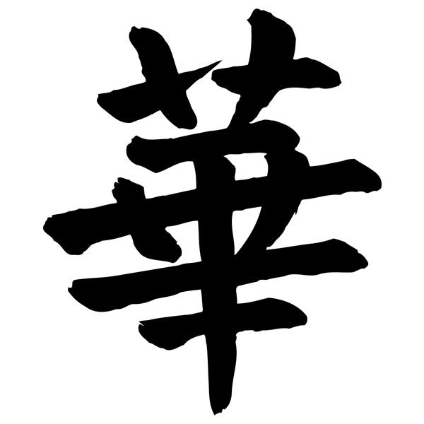 Autocollants: Kanji Gloire - Lettre B