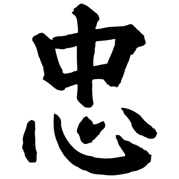 Autocollants: Kanji Fidélité - Lettre U