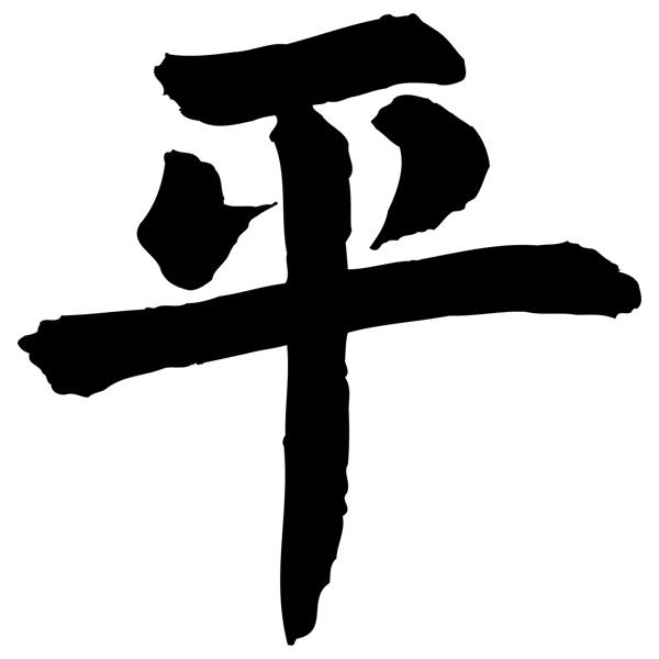 Autocollants: Kanji Paix - Lettre R