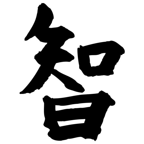 Autocollants: Kanji Sagesse - Lettre B