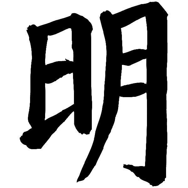 Autocollants: Kanji Éclairage - Lettre F
