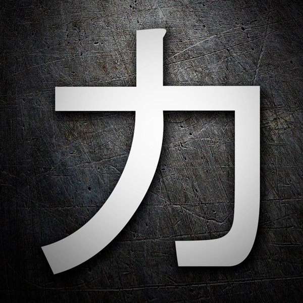 Autocollants: Kanji Force Course rectiligne - Lettre P