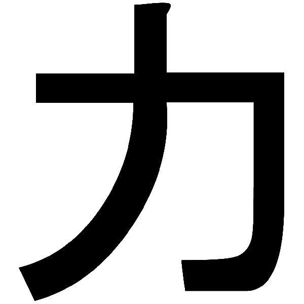 Autocollants: Kanji Force Course rectiligne - Lettre P