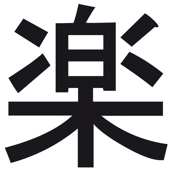 Autocollants: Kanji Amusement Course Rectiligne - Lettre t