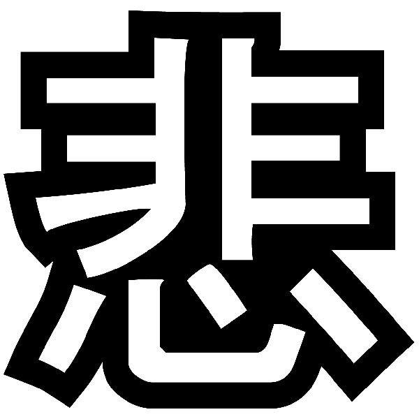 Autocollants: Kanji Été Course rectiligne - Lettre R