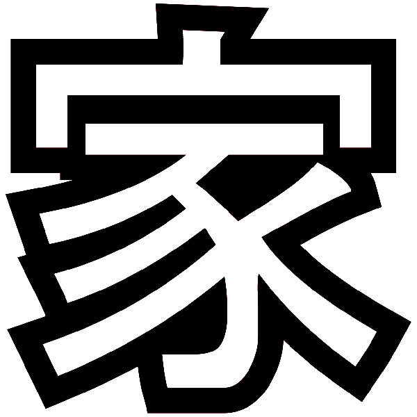 Autocollants: Kanji Accueil Contour - Lettre H