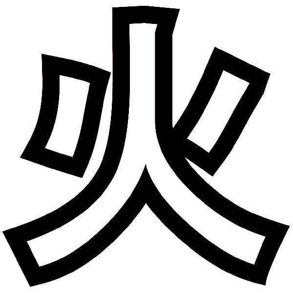 Autocollants: Kanji Feu Course rectiligne  - Lettre d